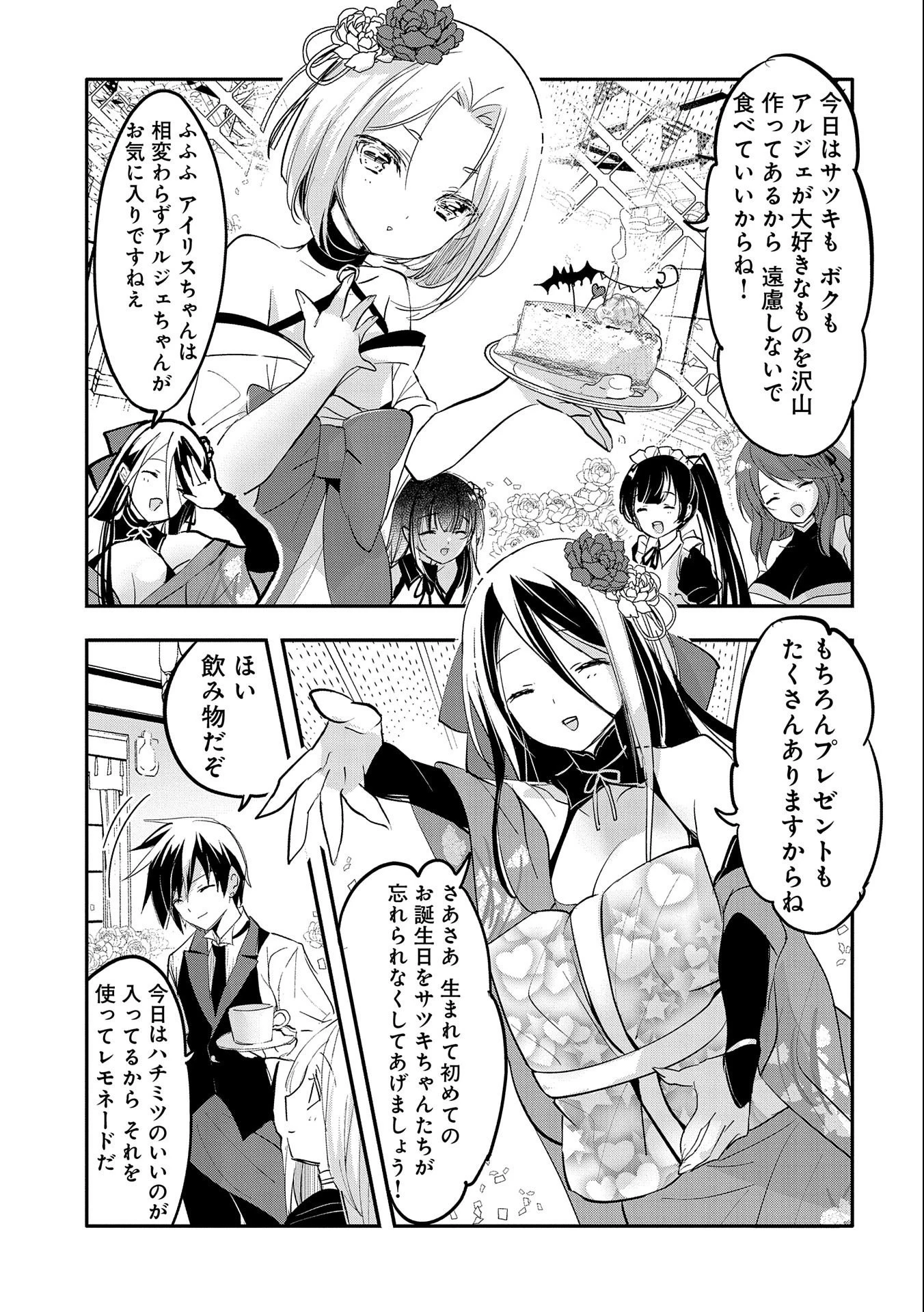 転生吸血鬼さんはお昼寝がしたい 第65話 - 17