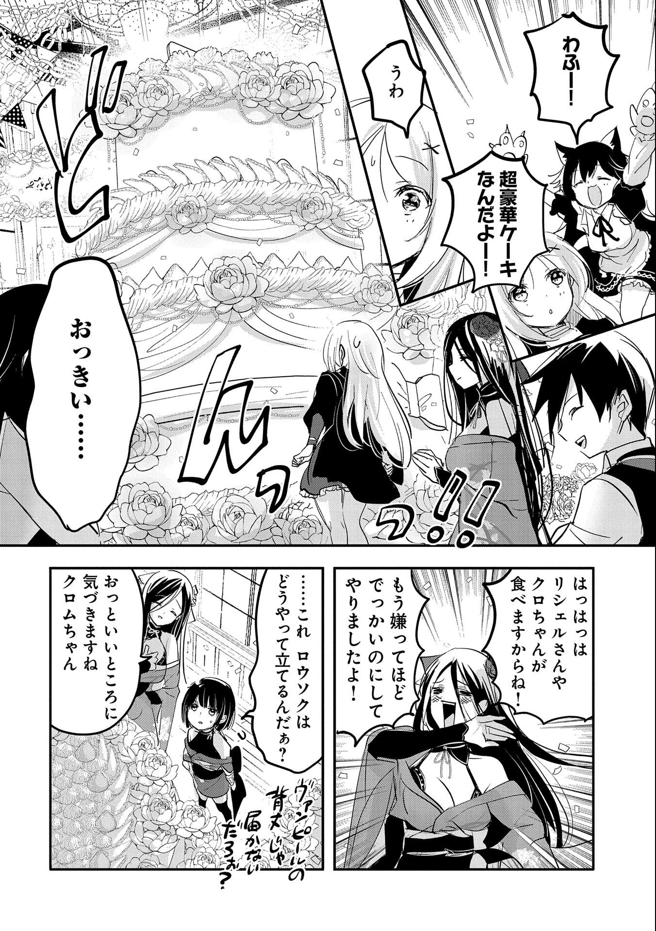 転生吸血鬼さんはお昼寝がしたい 第65話 - 18