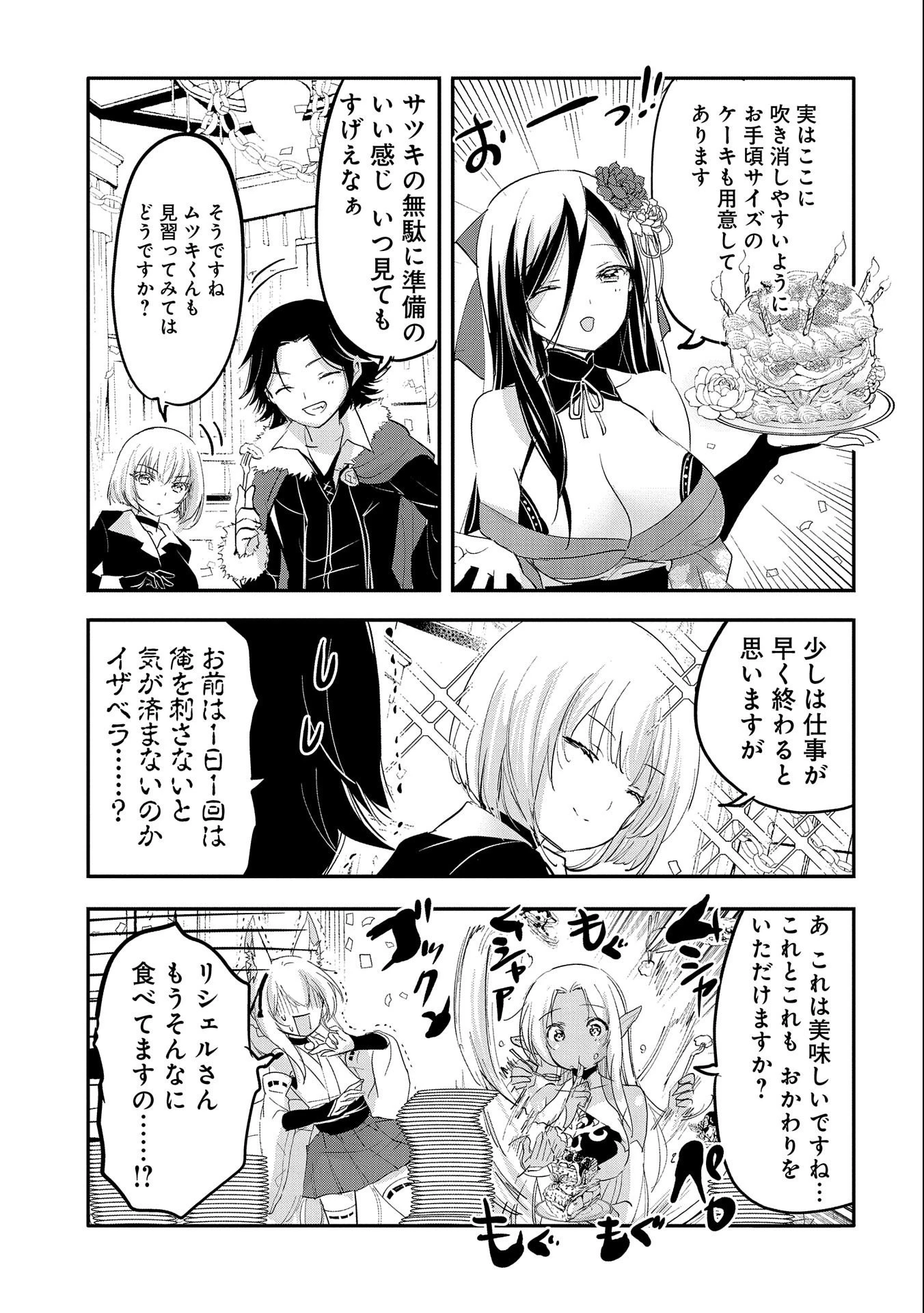 転生吸血鬼さんはお昼寝がしたい 第65話 - 19
