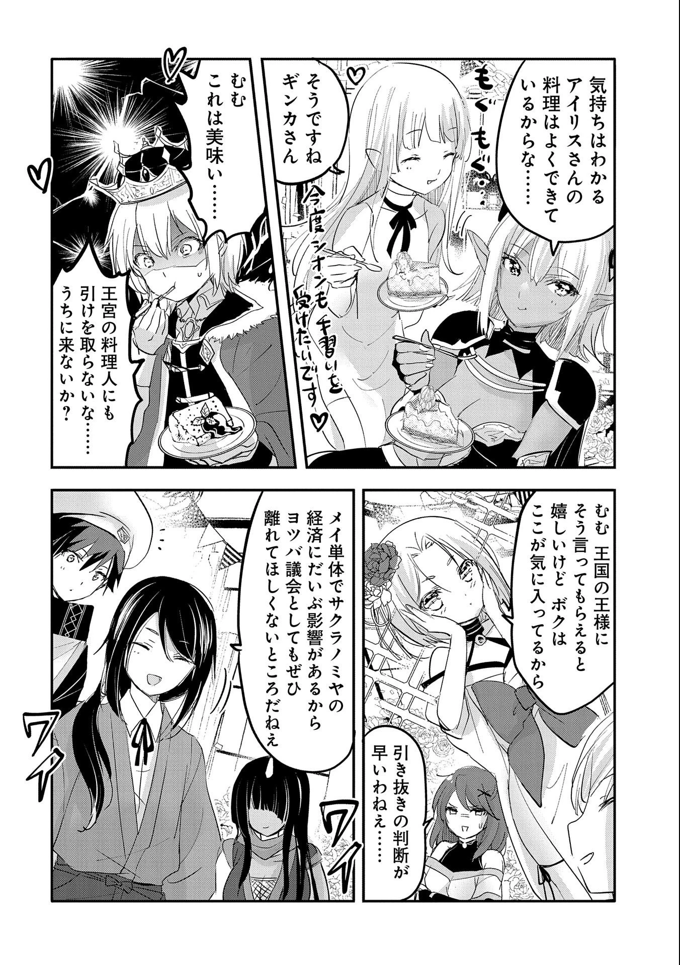 転生吸血鬼さんはお昼寝がしたい 第65話 - 20