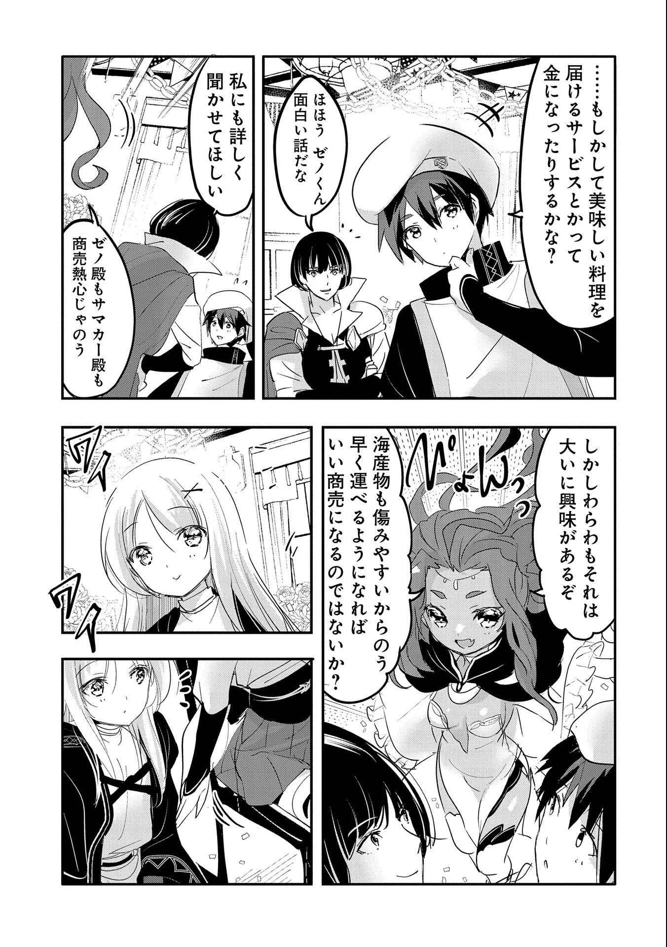 転生吸血鬼さんはお昼寝がしたい 第65話 - 21