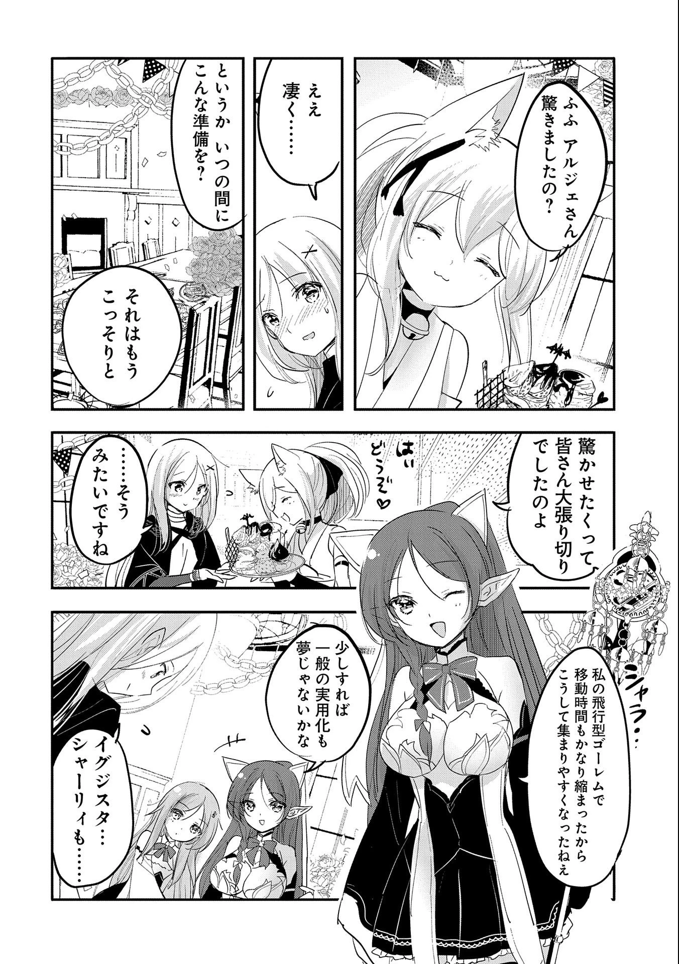 転生吸血鬼さんはお昼寝がしたい 第65話 - 22