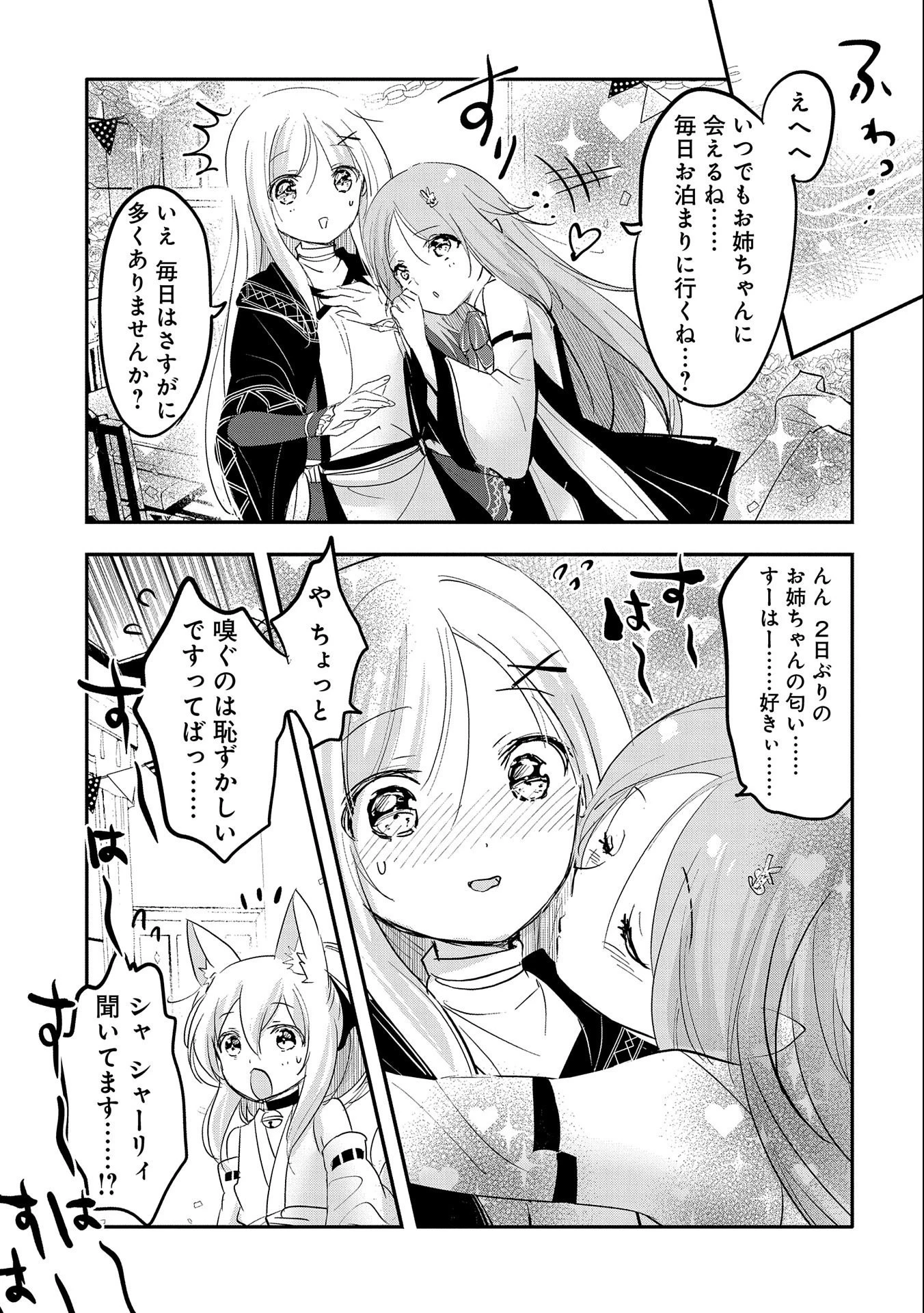 転生吸血鬼さんはお昼寝がしたい 第65話 - 23