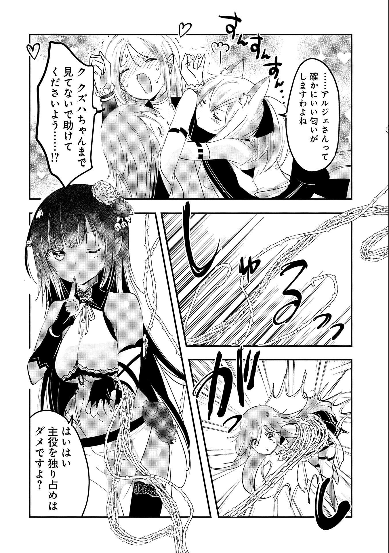 転生吸血鬼さんはお昼寝がしたい 第65話 - 24