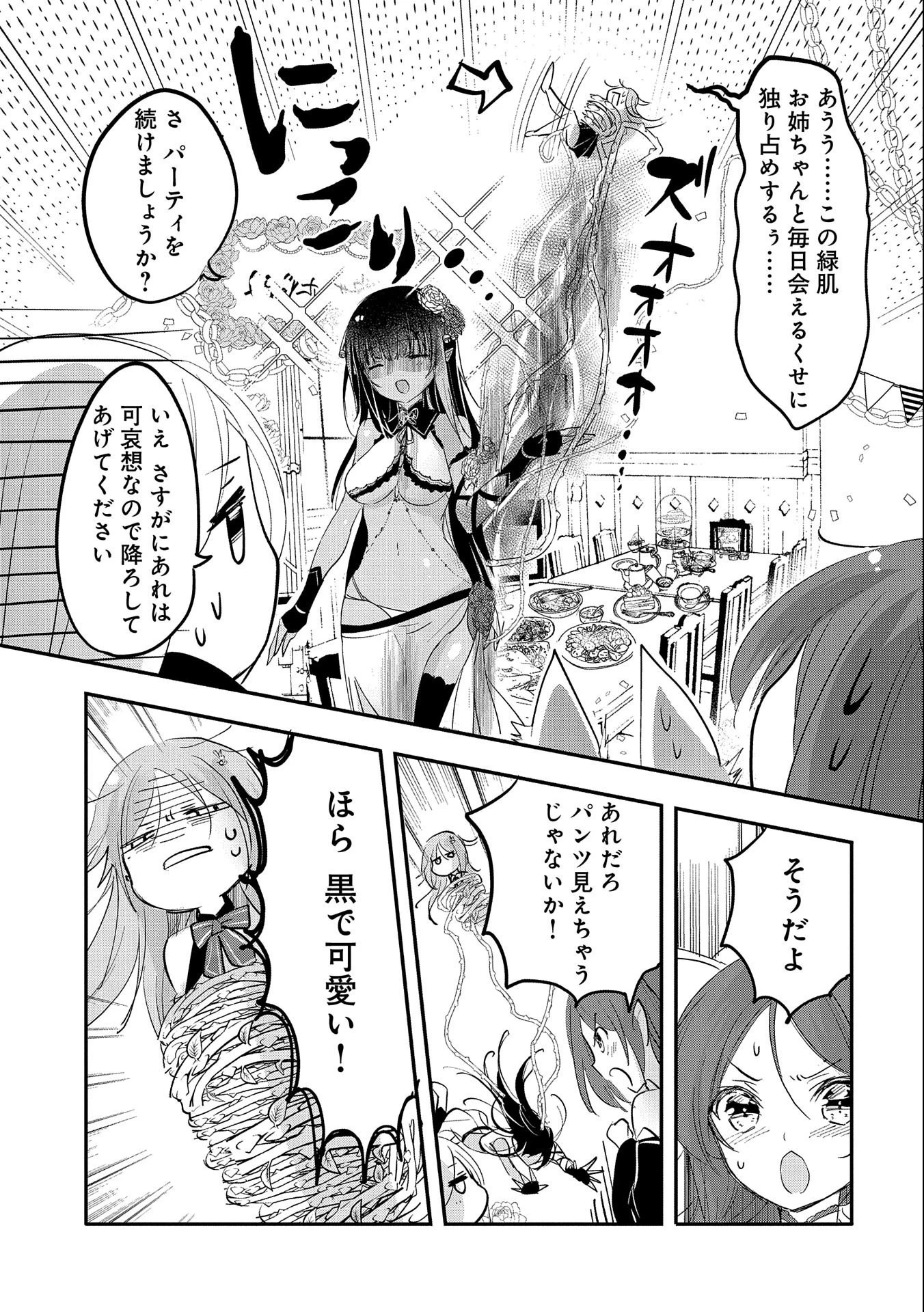 転生吸血鬼さんはお昼寝がしたい 第65話 - 25