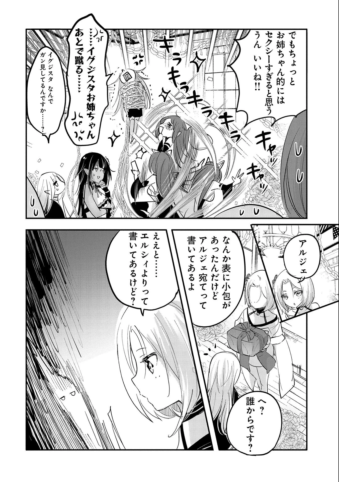 転生吸血鬼さんはお昼寝がしたい 第65話 - 26