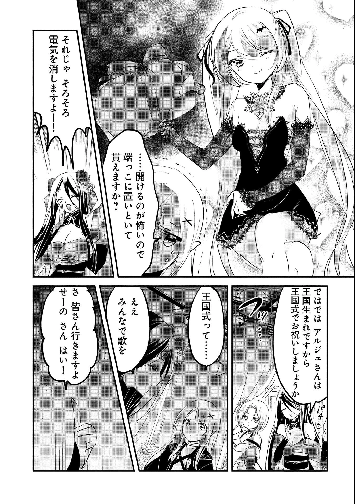 転生吸血鬼さんはお昼寝がしたい 第65話 - 27