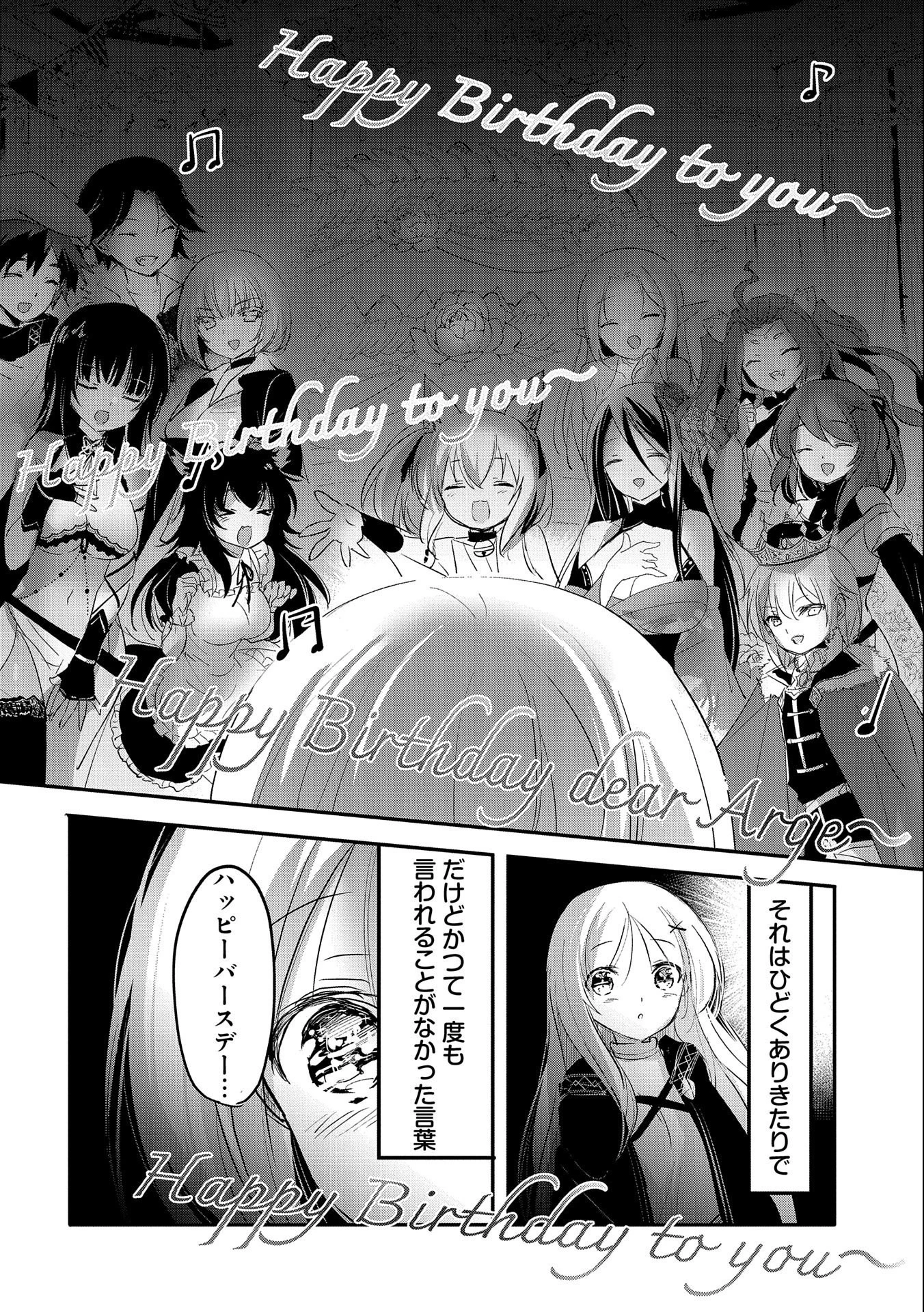 転生吸血鬼さんはお昼寝がしたい 第65話 - 28