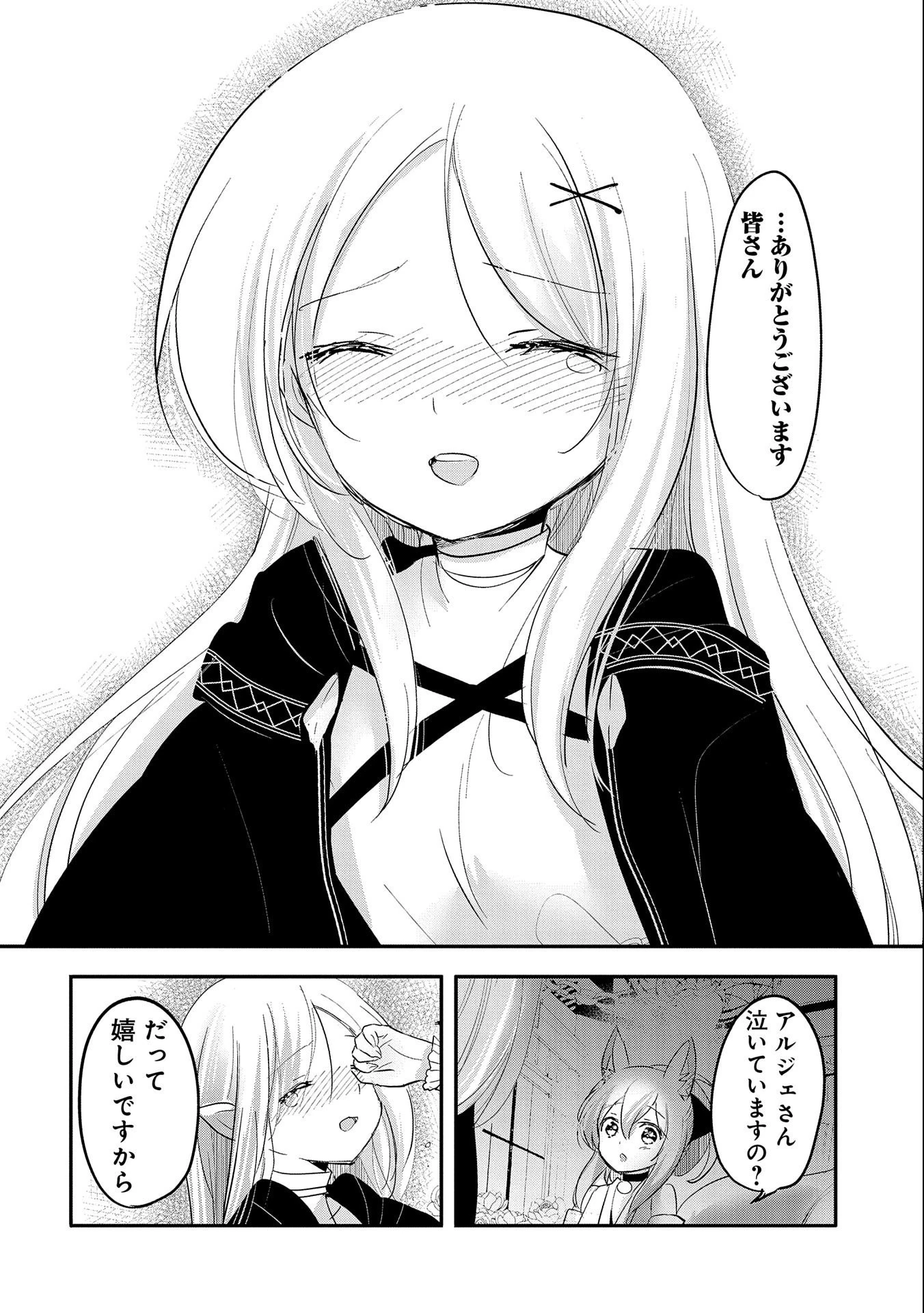 転生吸血鬼さんはお昼寝がしたい 第65話 - 30