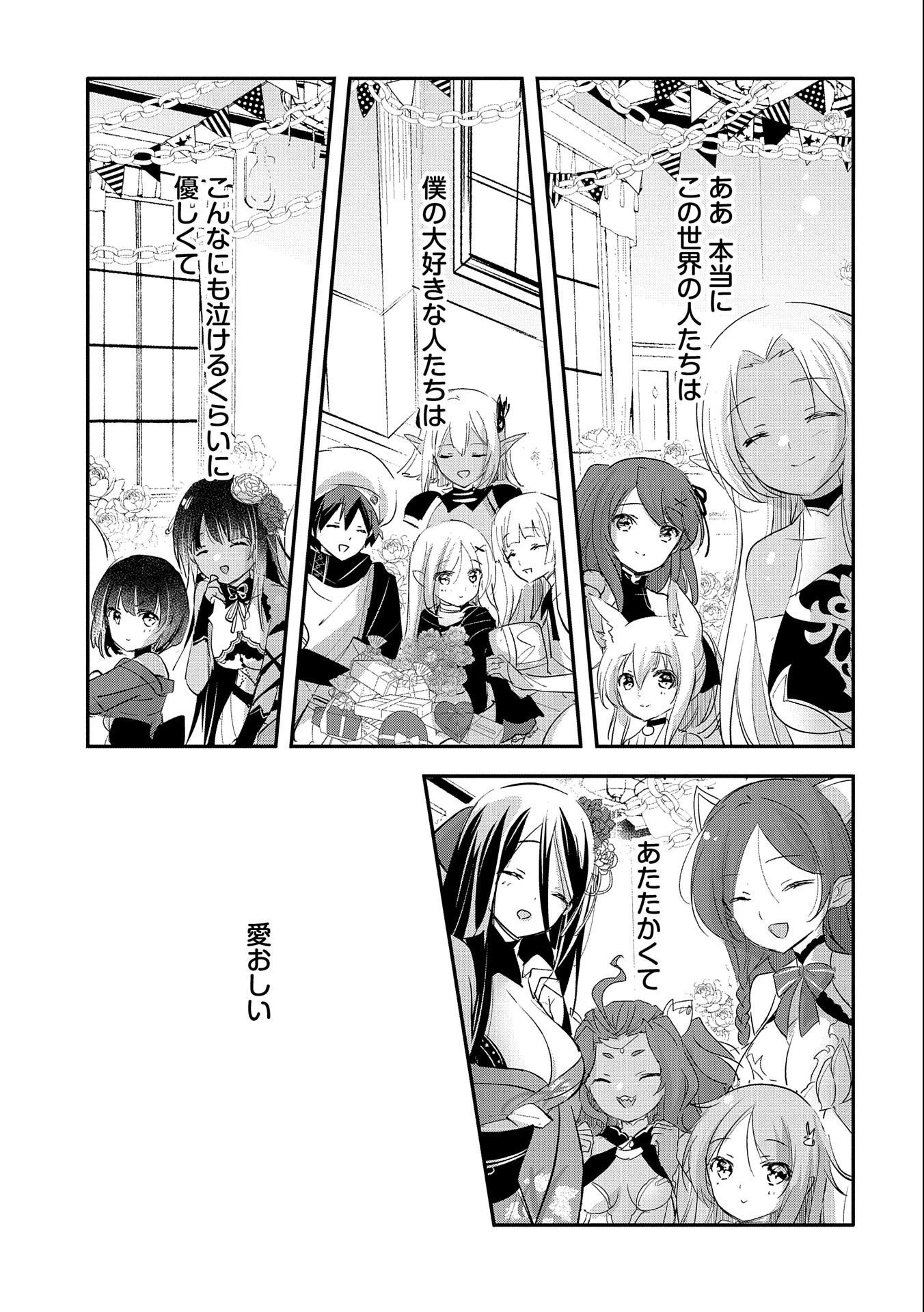 転生吸血鬼さんはお昼寝がしたい 第65話 - 31