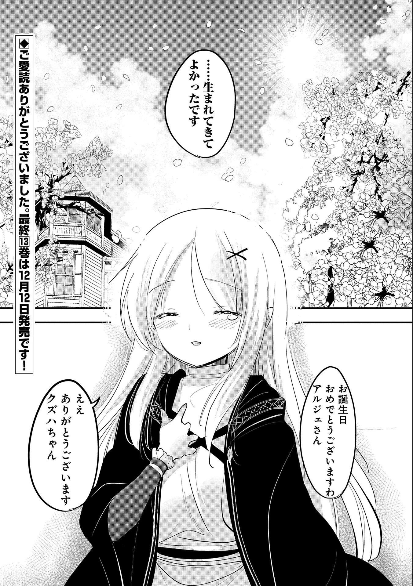 転生吸血鬼さんはお昼寝がしたい 第65話 - 32