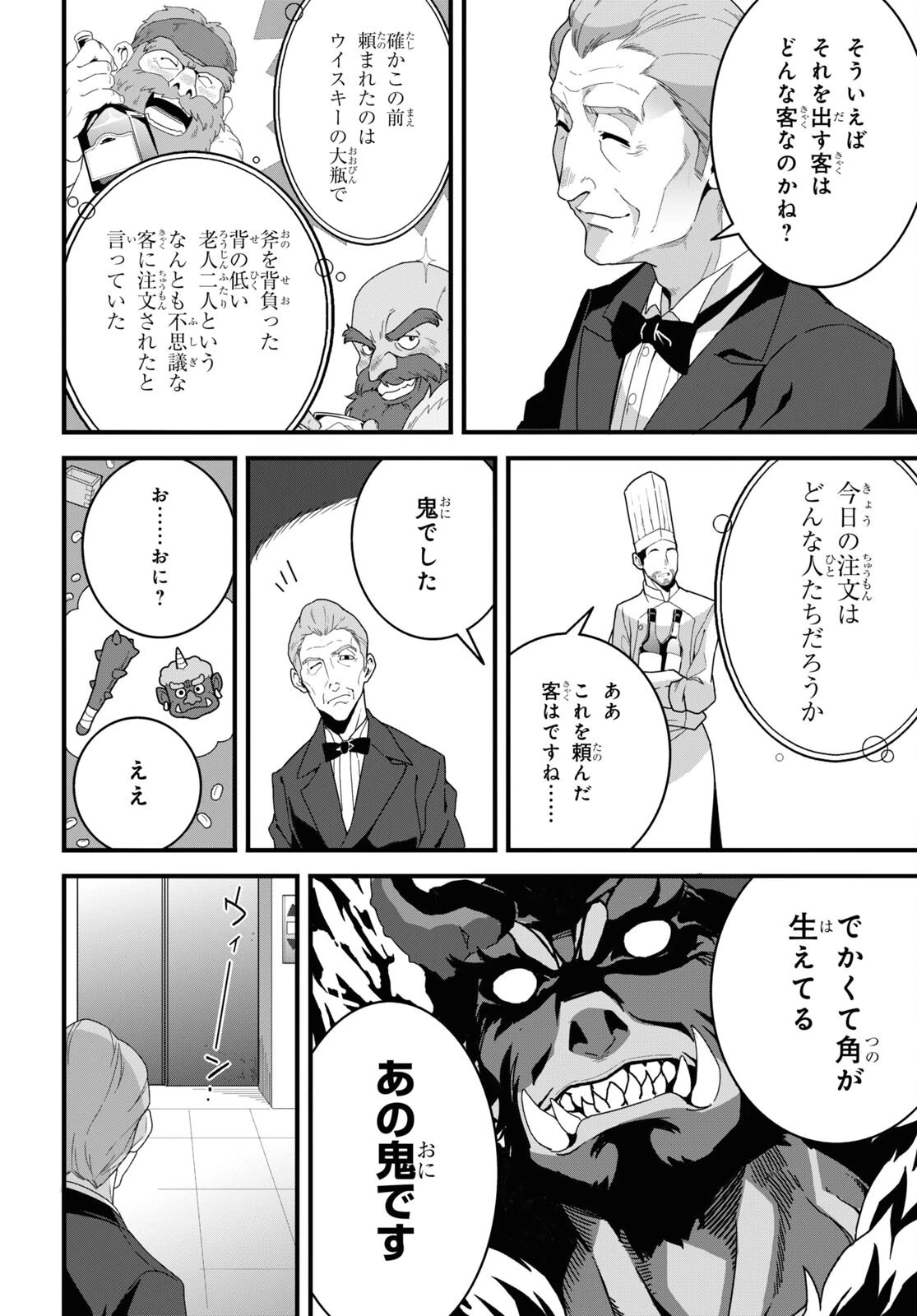 異世界食堂 ～洋食のねこや～ 第26話 - 7