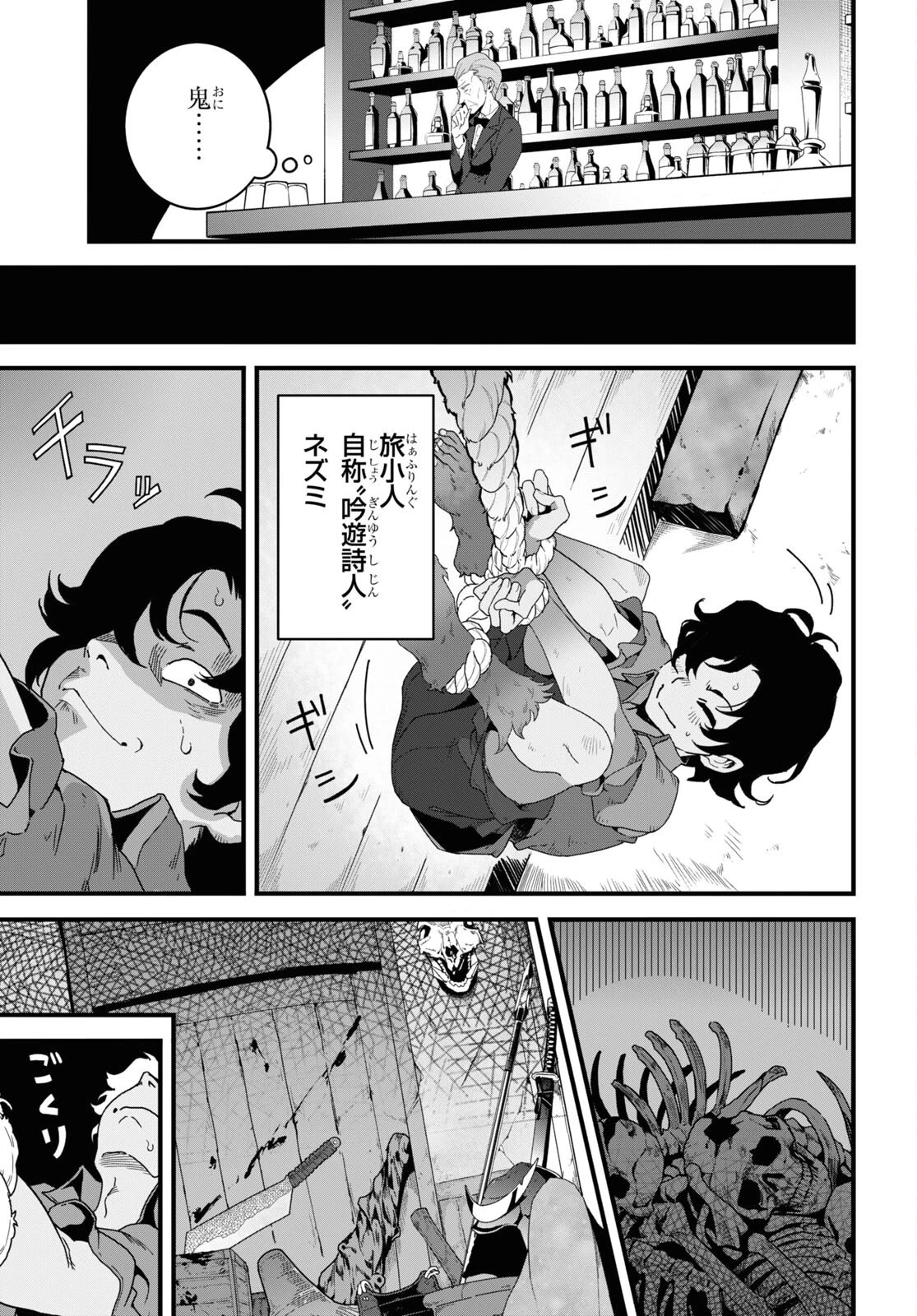 異世界食堂 ～洋食のねこや～ 第26話 - 8