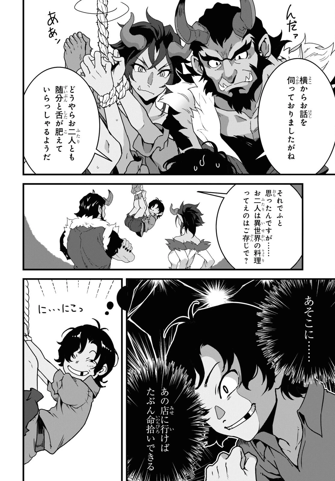 異世界食堂 ～洋食のねこや～ 第26話 - 9