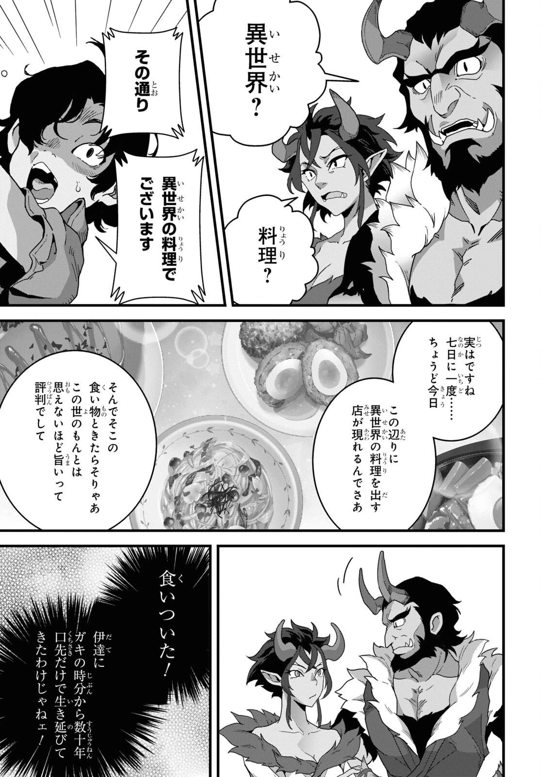 異世界食堂 ～洋食のねこや～ 第26話 - 10