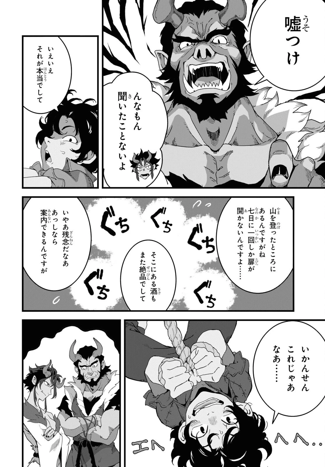 異世界食堂 ～洋食のねこや～ 第26話 - 11