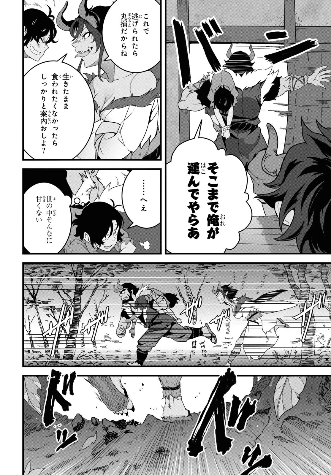 異世界食堂 ～洋食のねこや～ 第26話 - 13