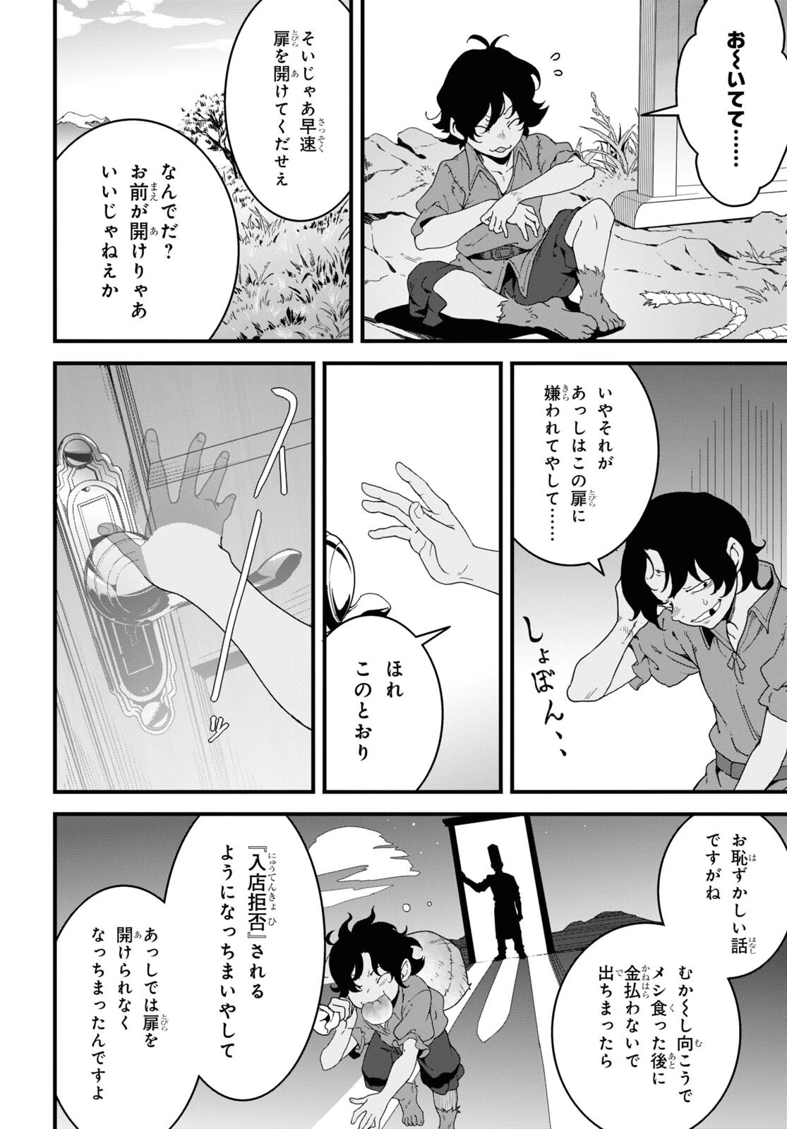 異世界食堂 ～洋食のねこや～ 第26話 - 15