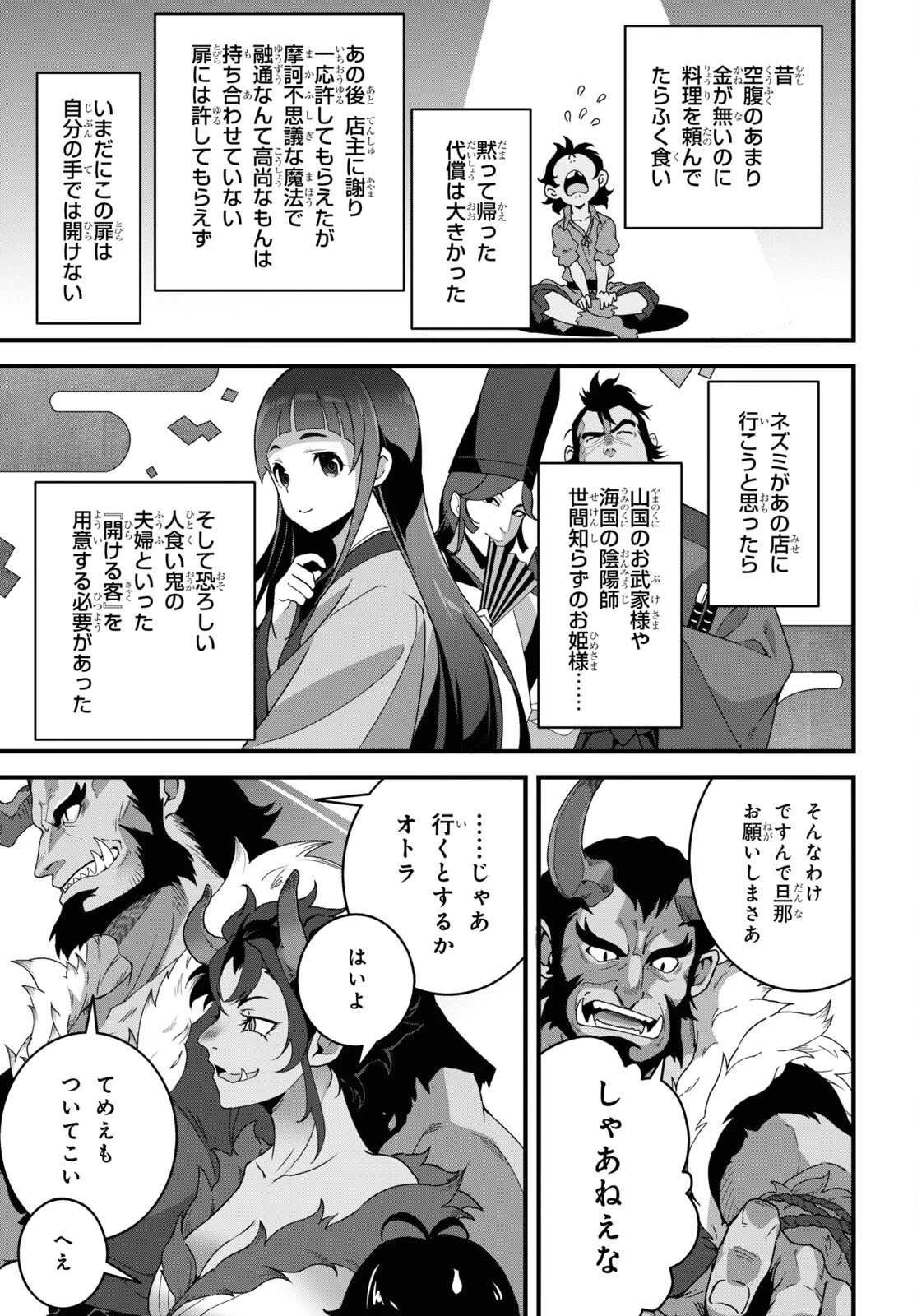 異世界食堂 ～洋食のねこや～ 第26話 - 16