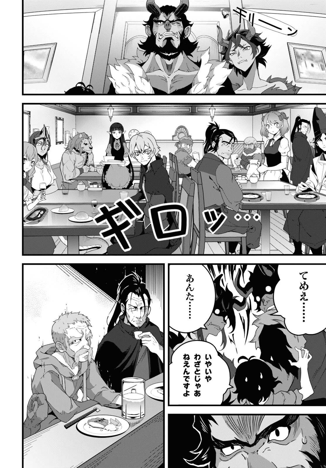 異世界食堂 ～洋食のねこや～ 第26話 - 17