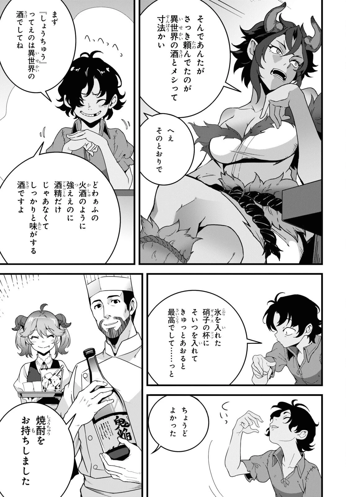 異世界食堂 ～洋食のねこや～ 第26話 - 20