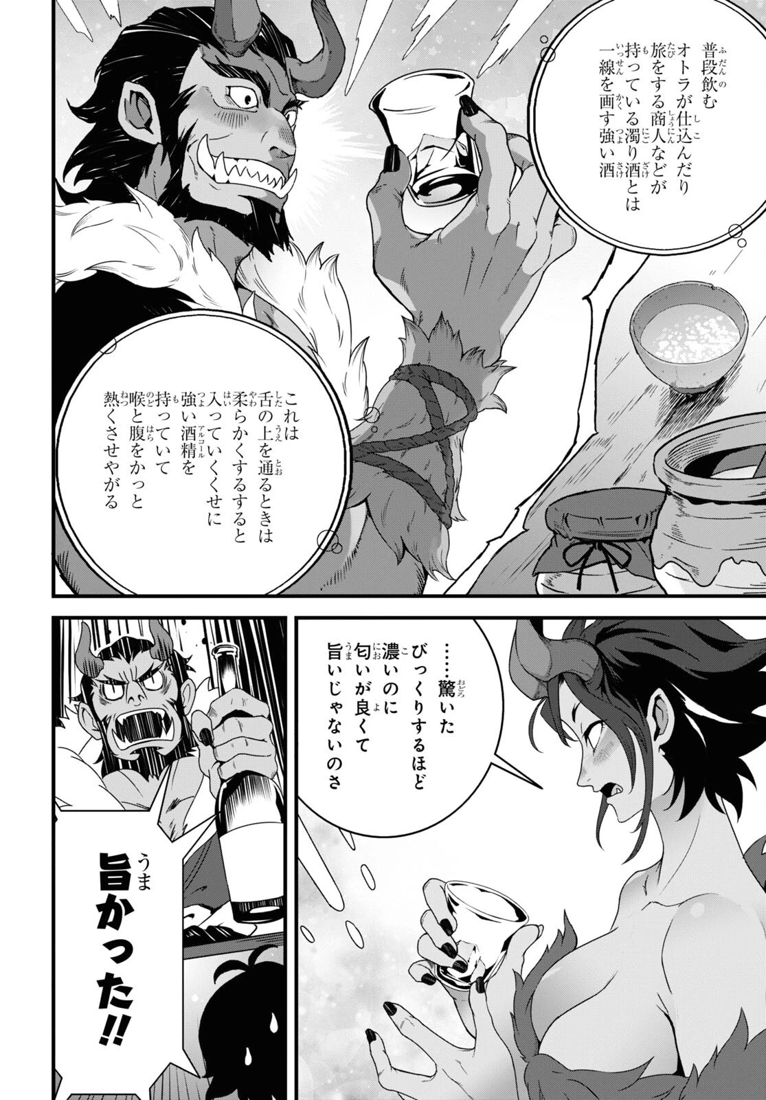 異世界食堂 ～洋食のねこや～ 第26話 - 23