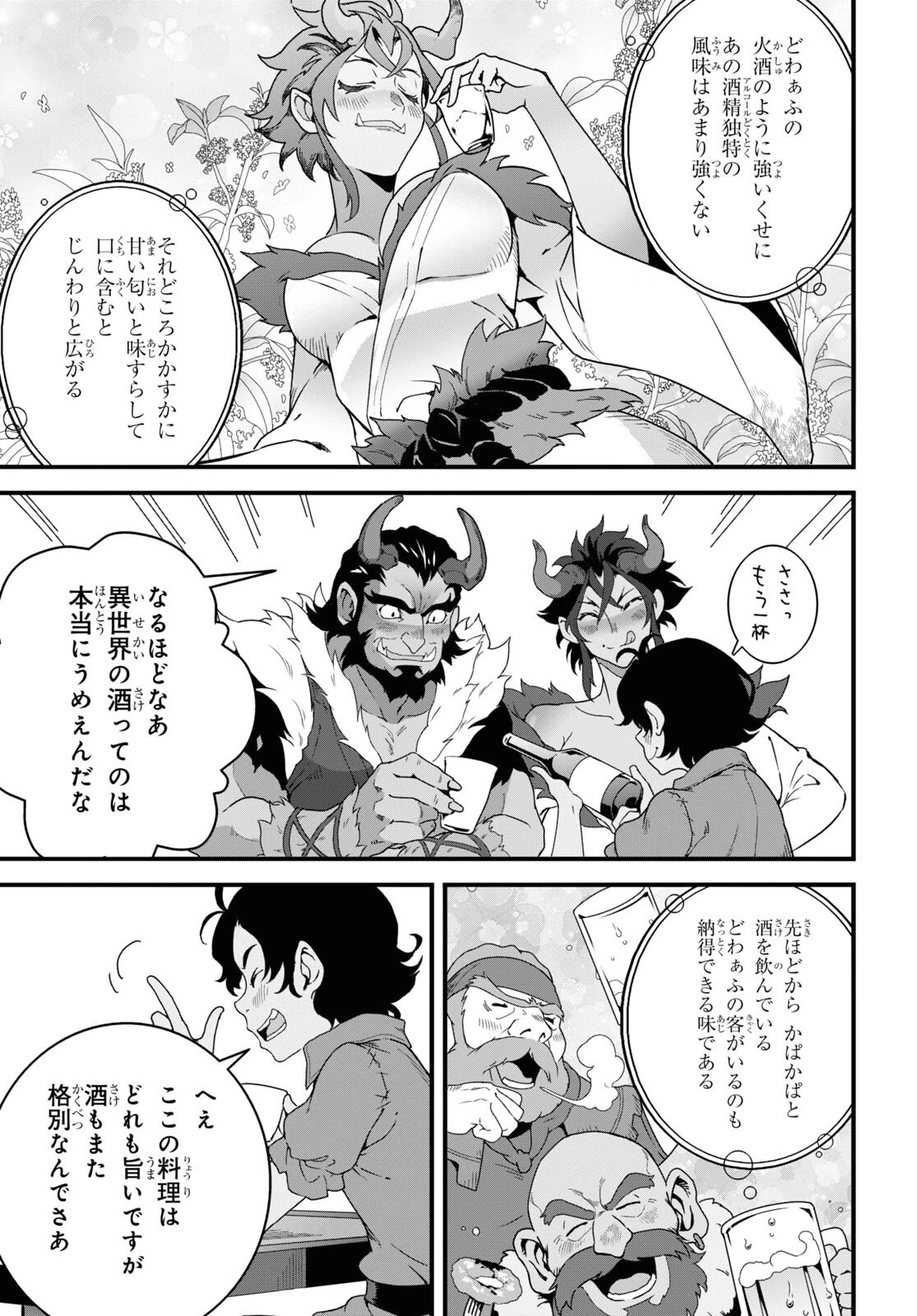 異世界食堂 ～洋食のねこや～ 第26話 - 24