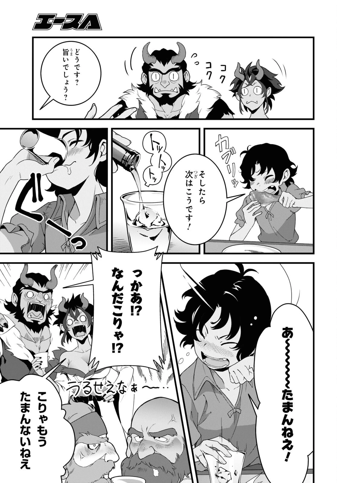 異世界食堂 ～洋食のねこや～ 第26話 - 30