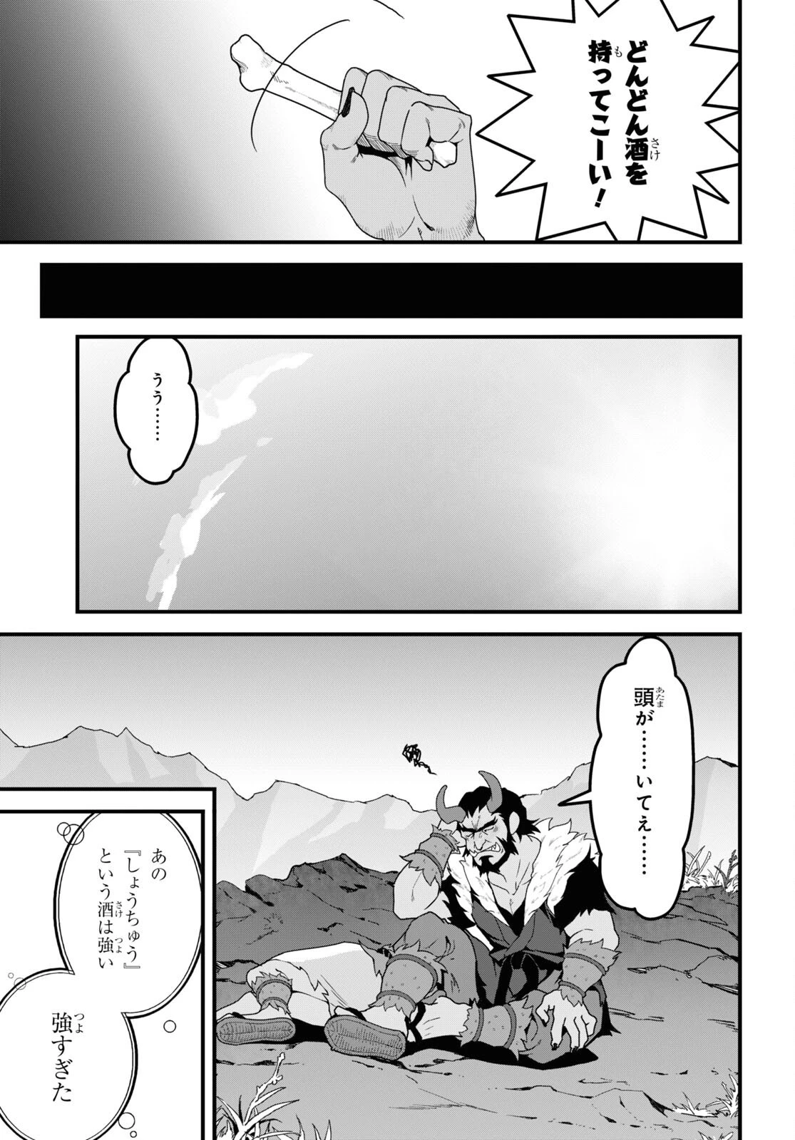 異世界食堂 ～洋食のねこや～ 第26話 - 32