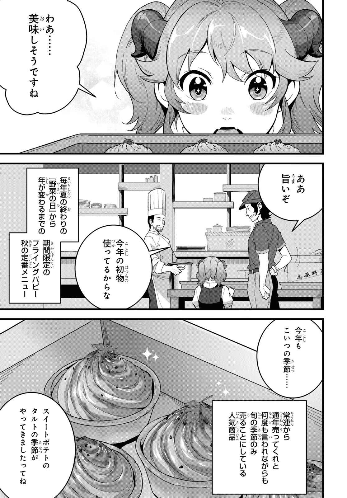 異世界食堂 ～洋食のねこや～ 第27話 - 3