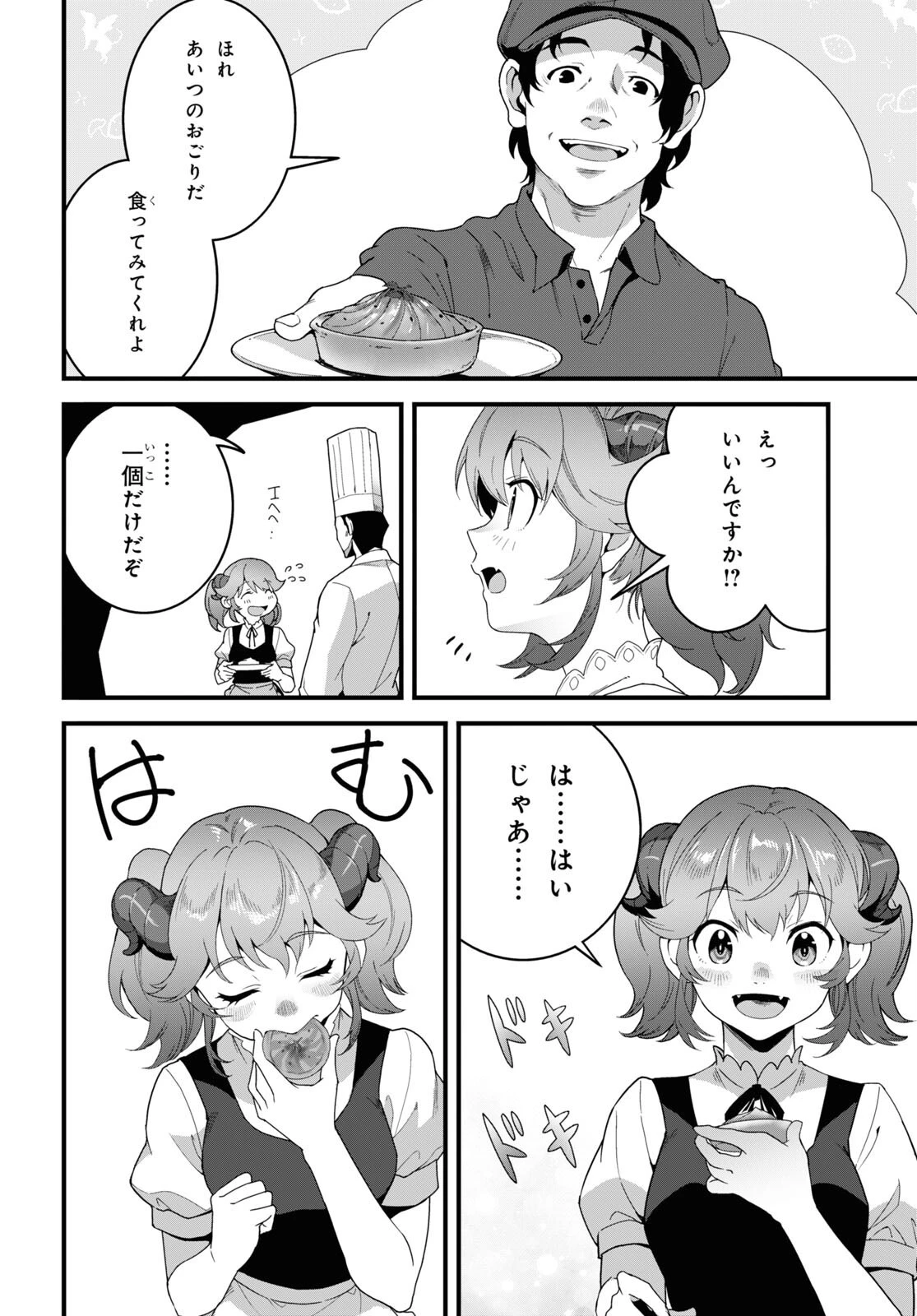 異世界食堂 ～洋食のねこや～ 第27話 - 4