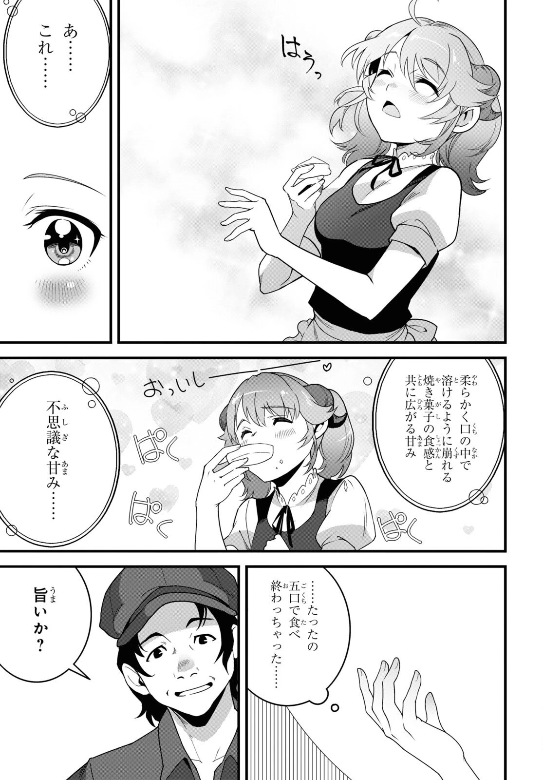 異世界食堂 ～洋食のねこや～ 第27話 - 5