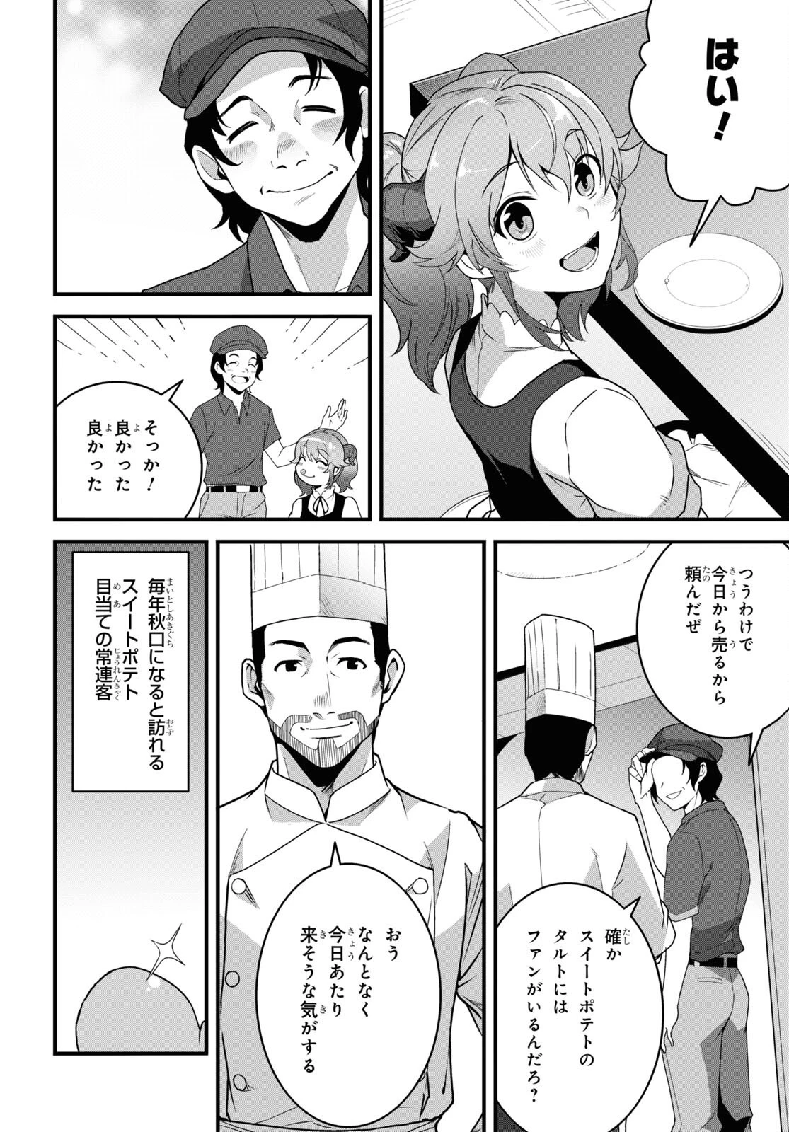 異世界食堂 ～洋食のねこや～ 第27話 - 6