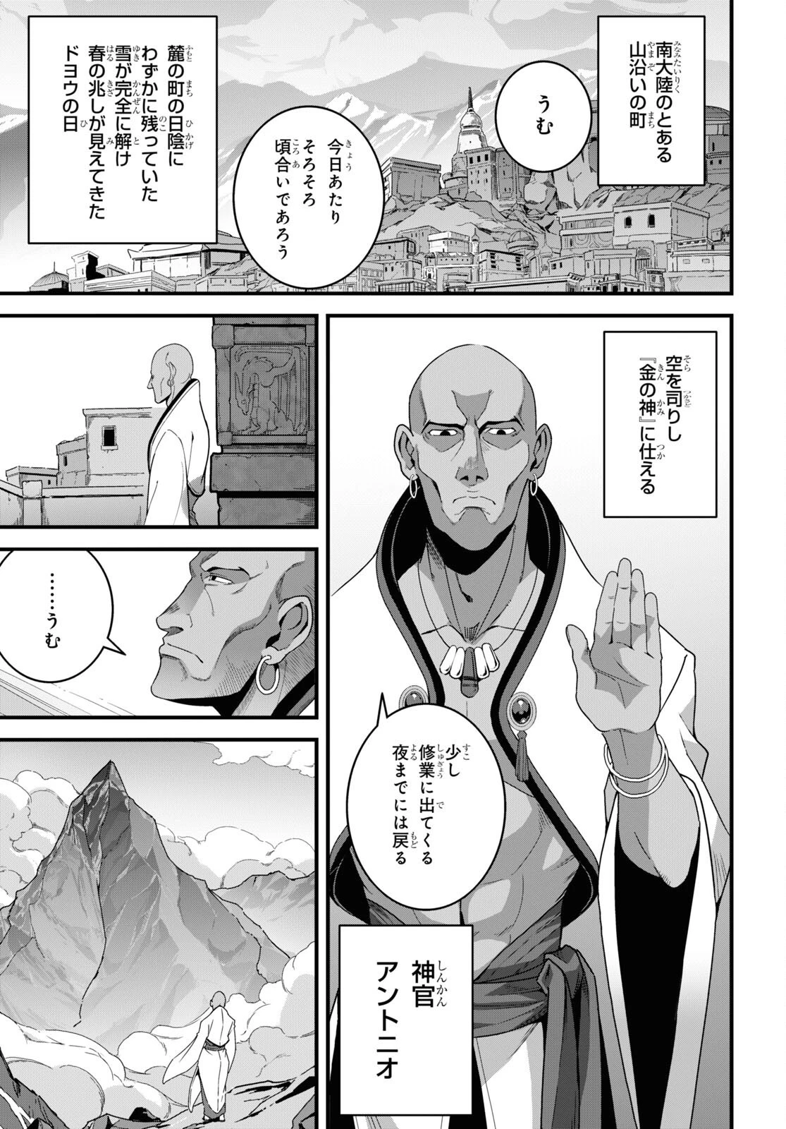 異世界食堂 ～洋食のねこや～ 第27話 - 7