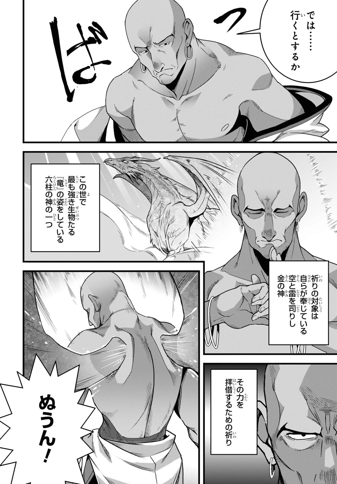 異世界食堂 ～洋食のねこや～ 第27話 - 8