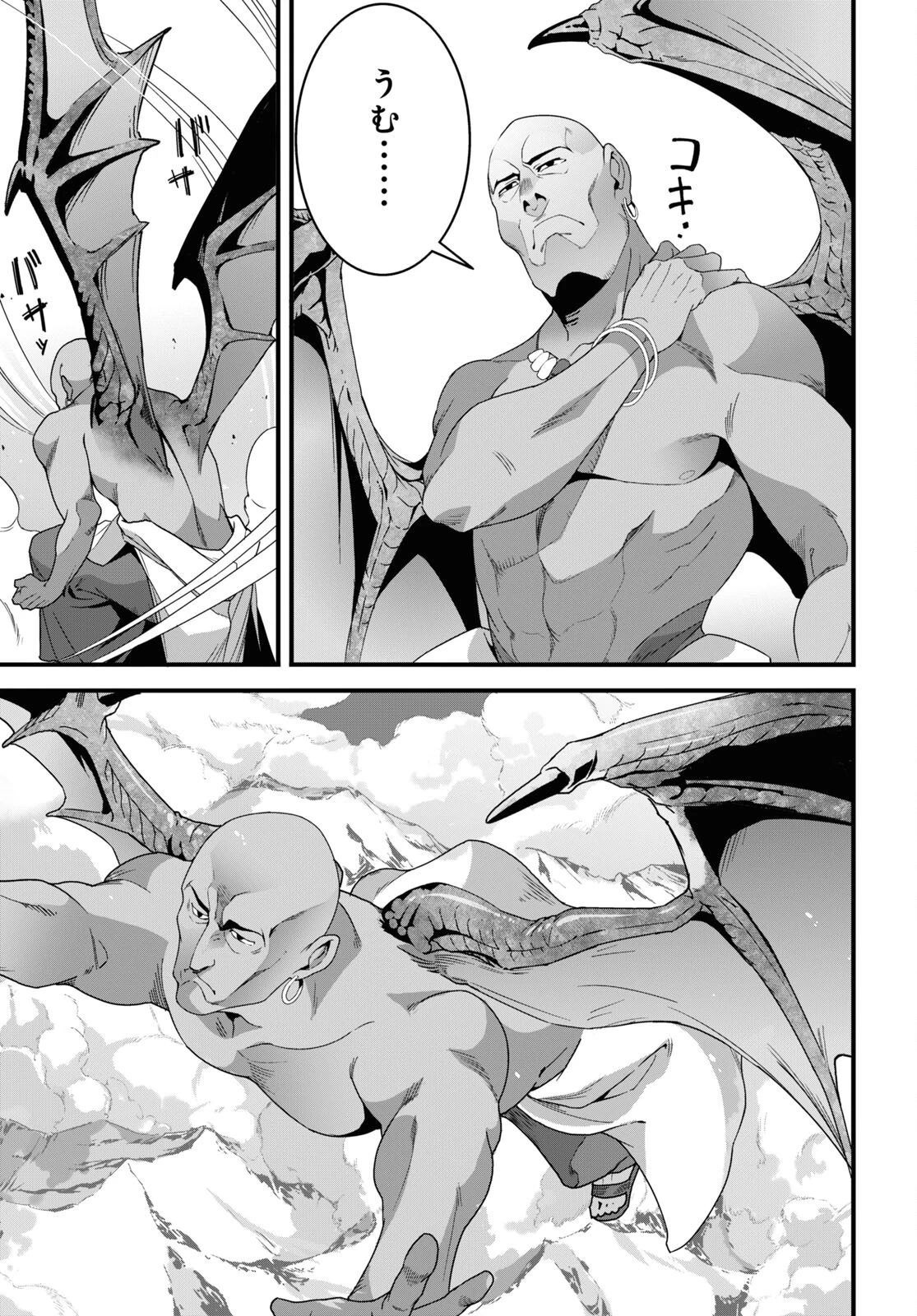 異世界食堂 ～洋食のねこや～ 第27話 - 9