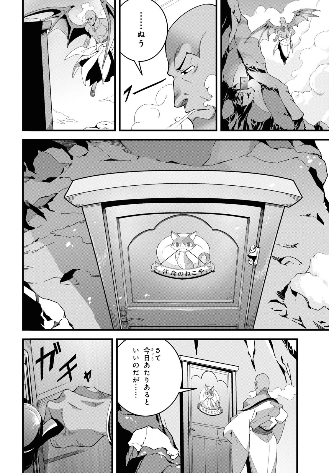 異世界食堂 ～洋食のねこや～ 第27話 - 10