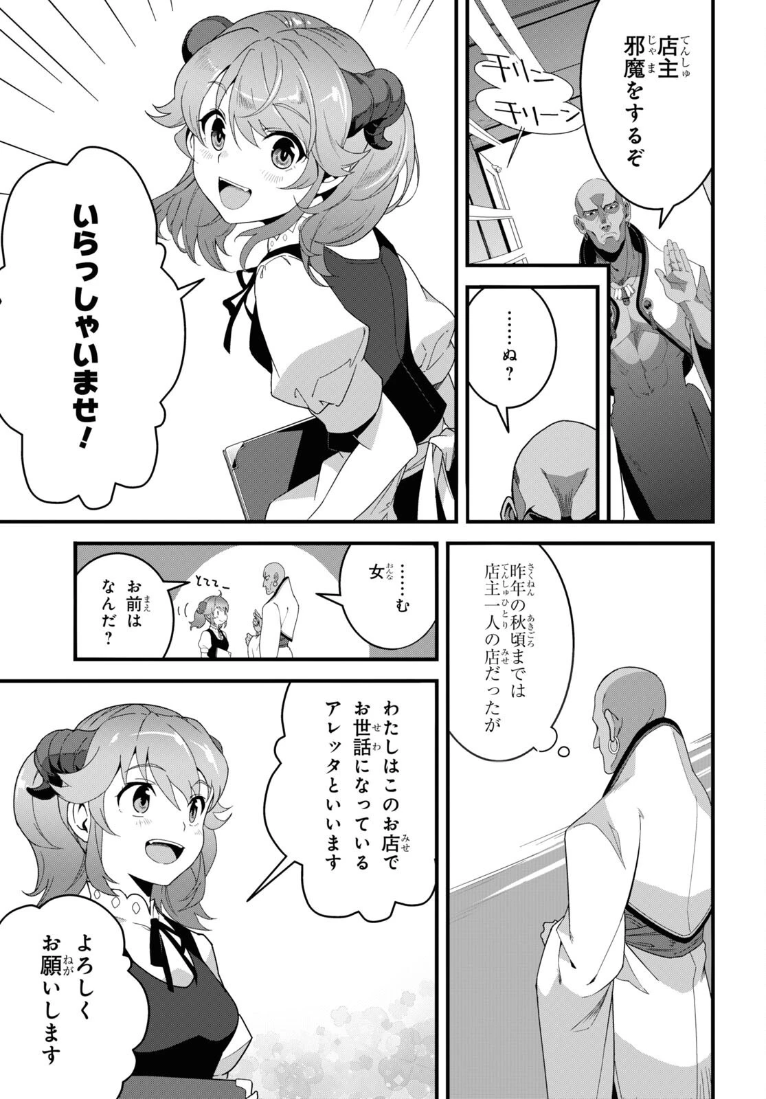 異世界食堂 ～洋食のねこや～ 第27話 - 11