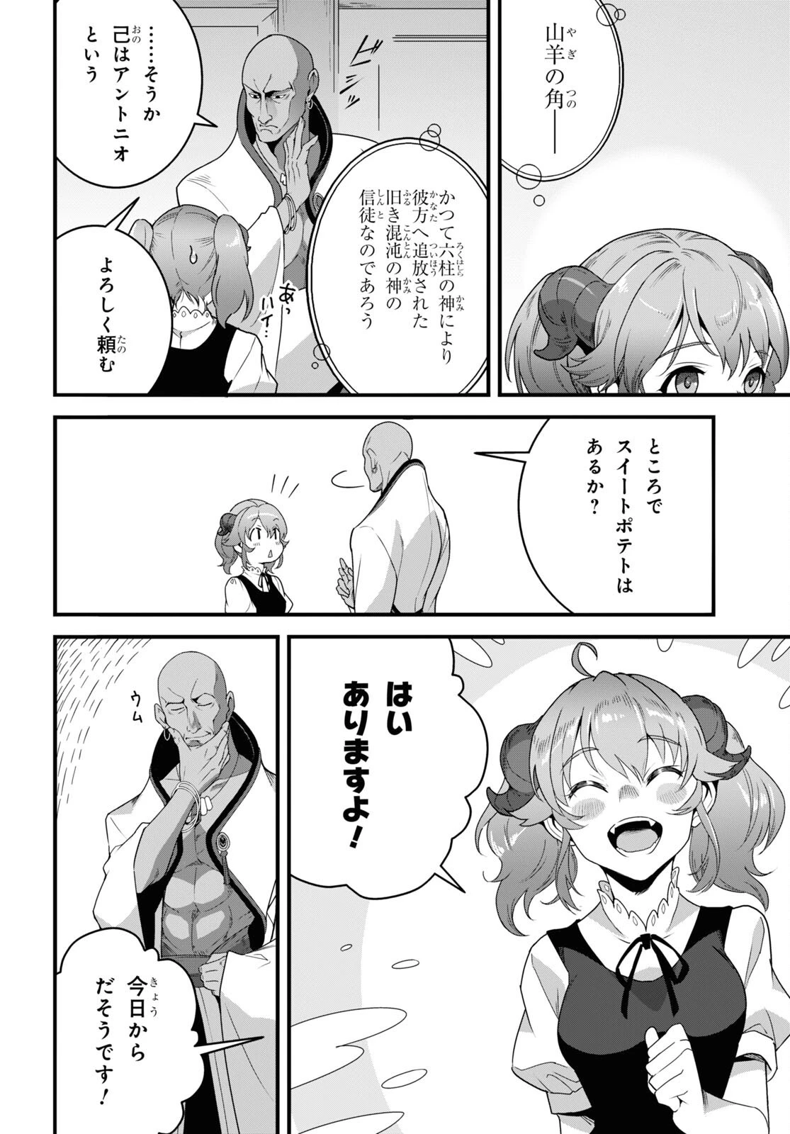 異世界食堂 ～洋食のねこや～ 第27話 - 12