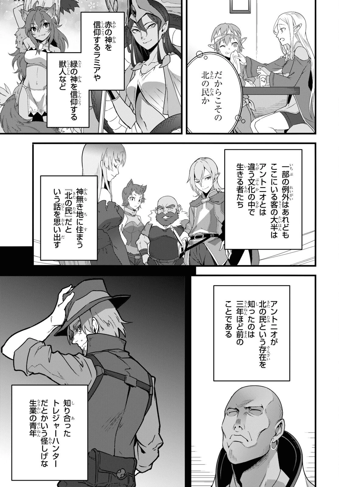 異世界食堂 ～洋食のねこや～ 第27話 - 15