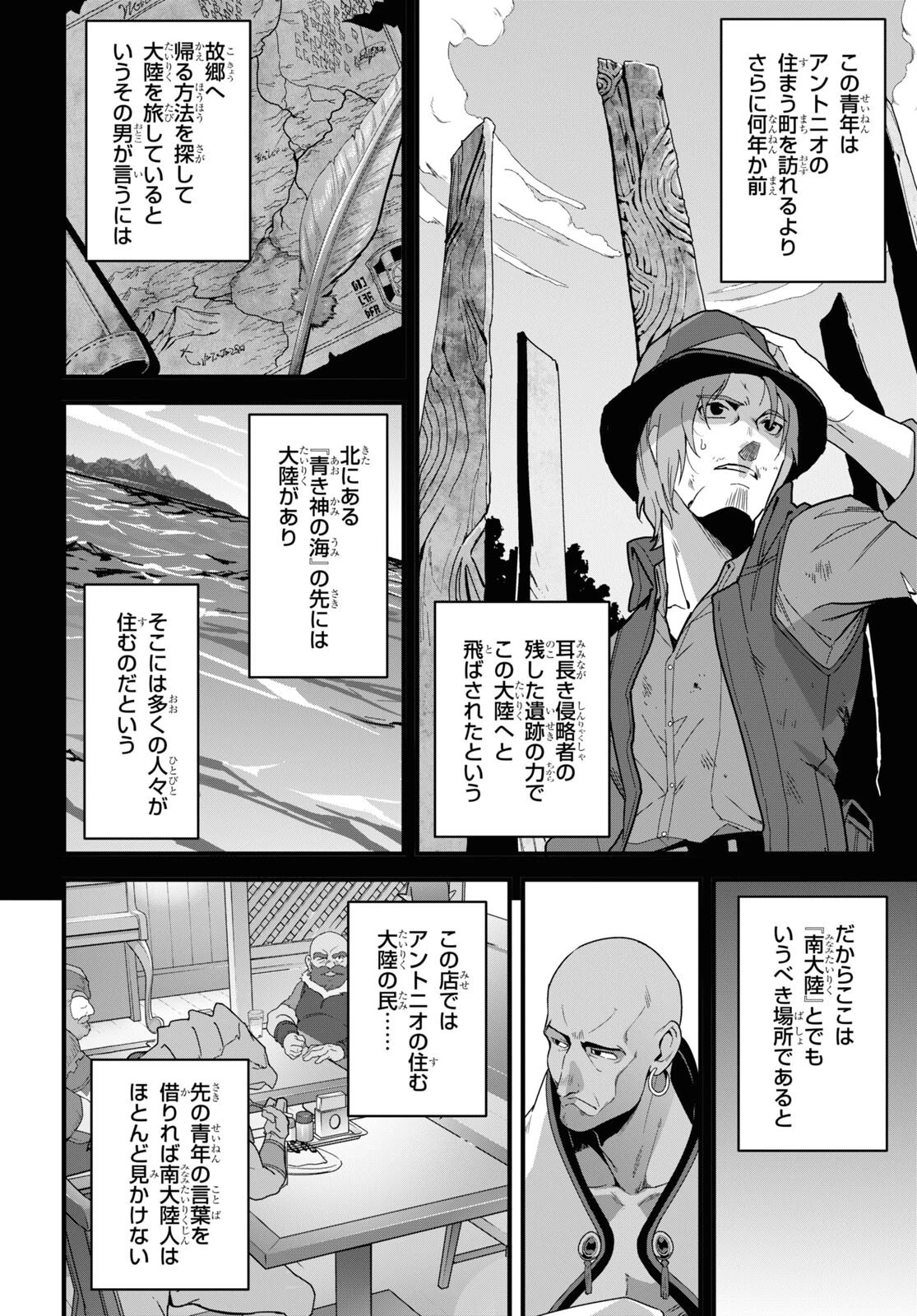 異世界食堂 ～洋食のねこや～ 第27話 - 16