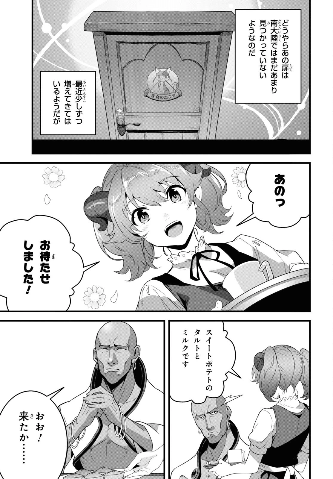 異世界食堂 ～洋食のねこや～ 第27話 - 17