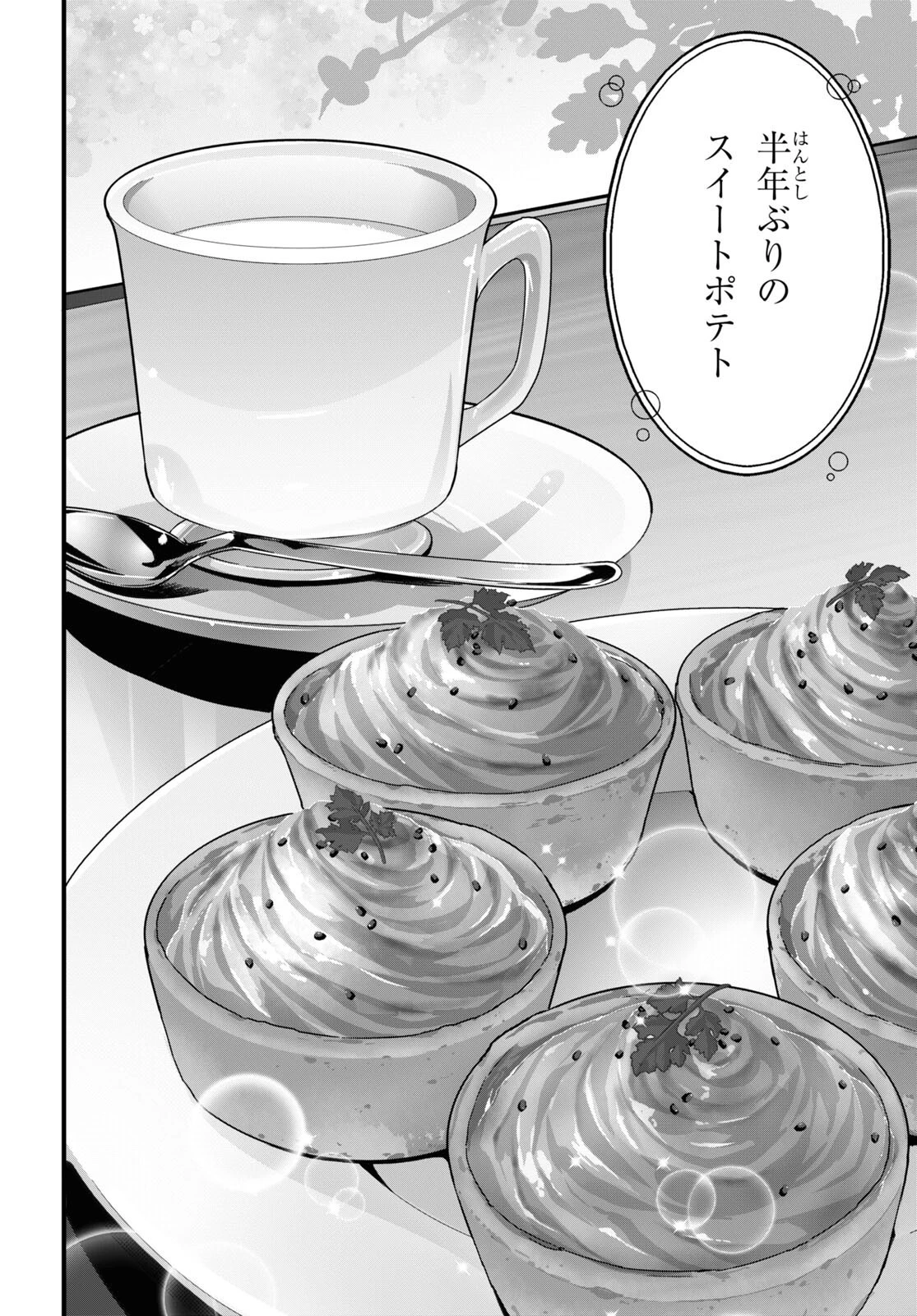 異世界食堂 ～洋食のねこや～ 第27話 - 18