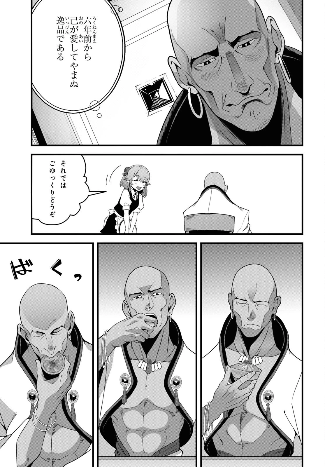 異世界食堂 ～洋食のねこや～ 第27話 - 19