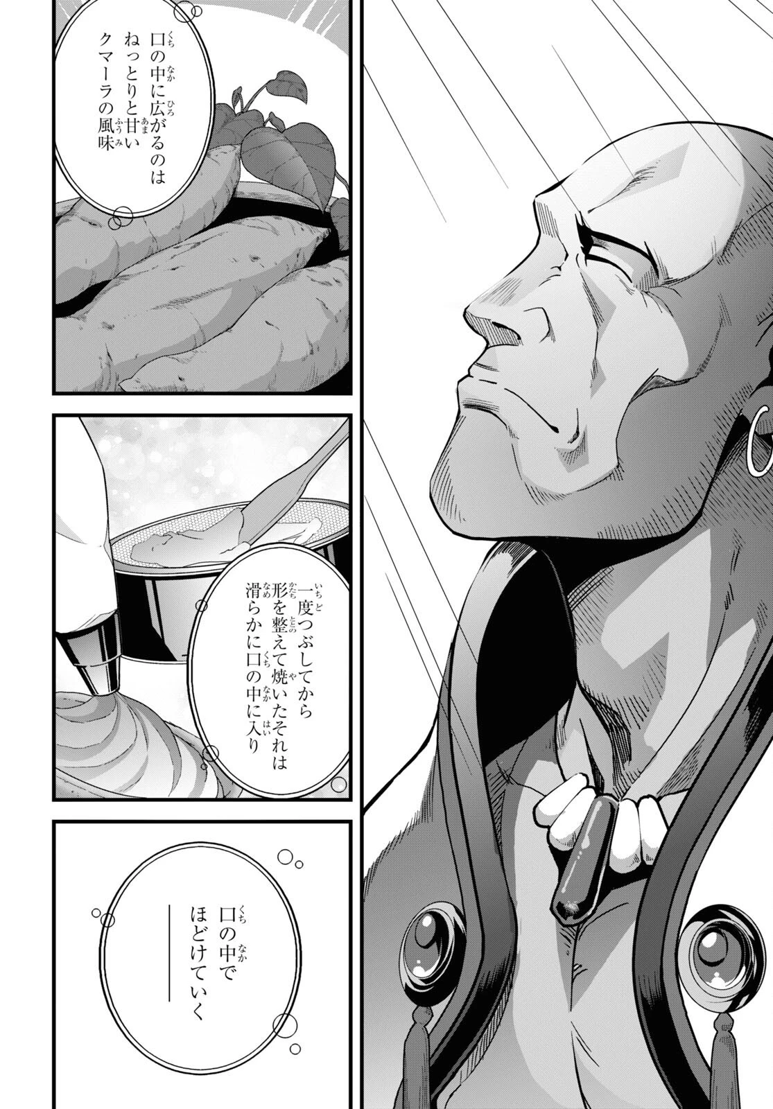 異世界食堂 ～洋食のねこや～ 第27話 - 20