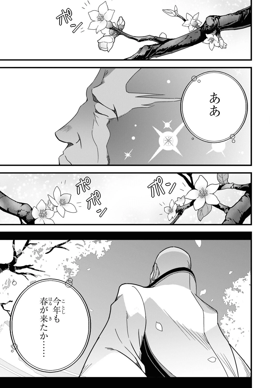 異世界食堂 ～洋食のねこや～ 第27話 - 21