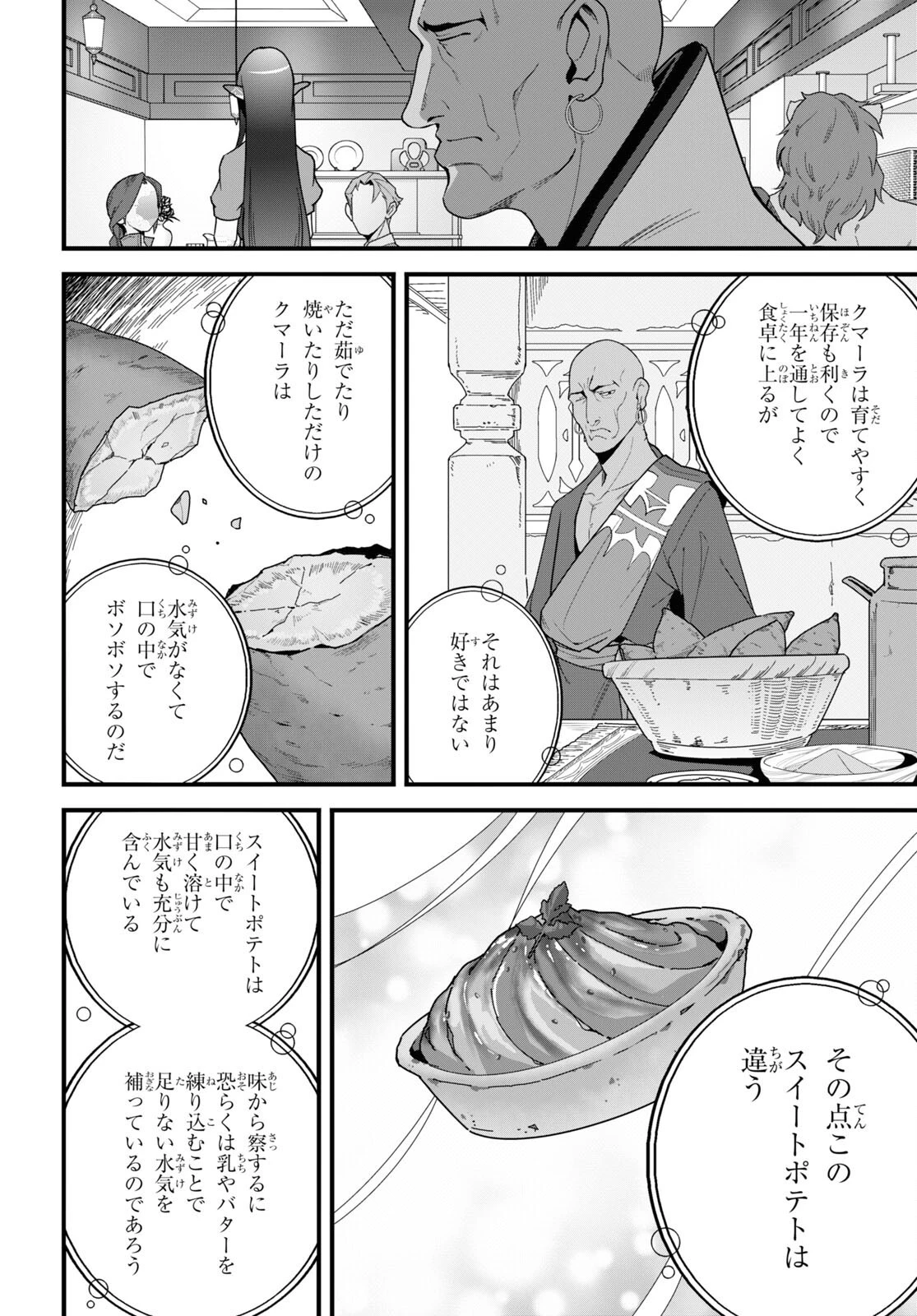 異世界食堂 ～洋食のねこや～ 第27話 - 24