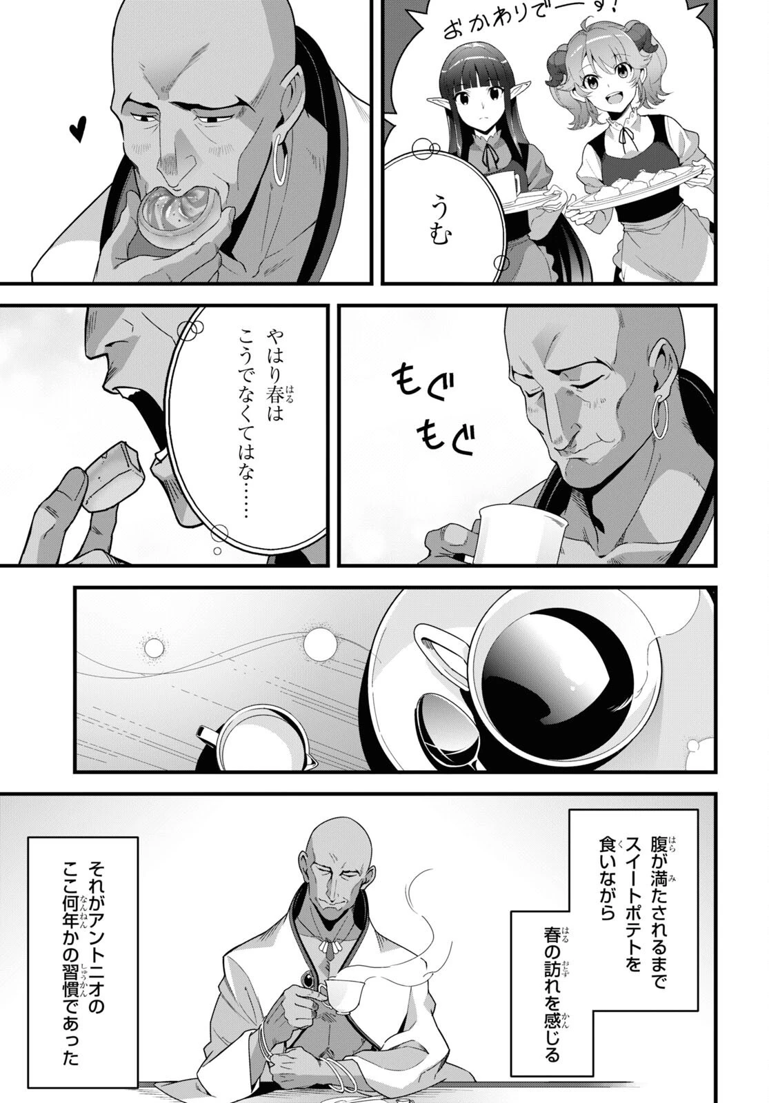 異世界食堂 ～洋食のねこや～ 第27話 - 27