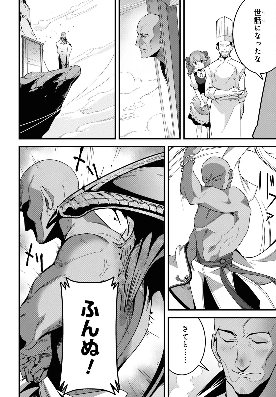 異世界食堂 ～洋食のねこや～ 第27話 - 28