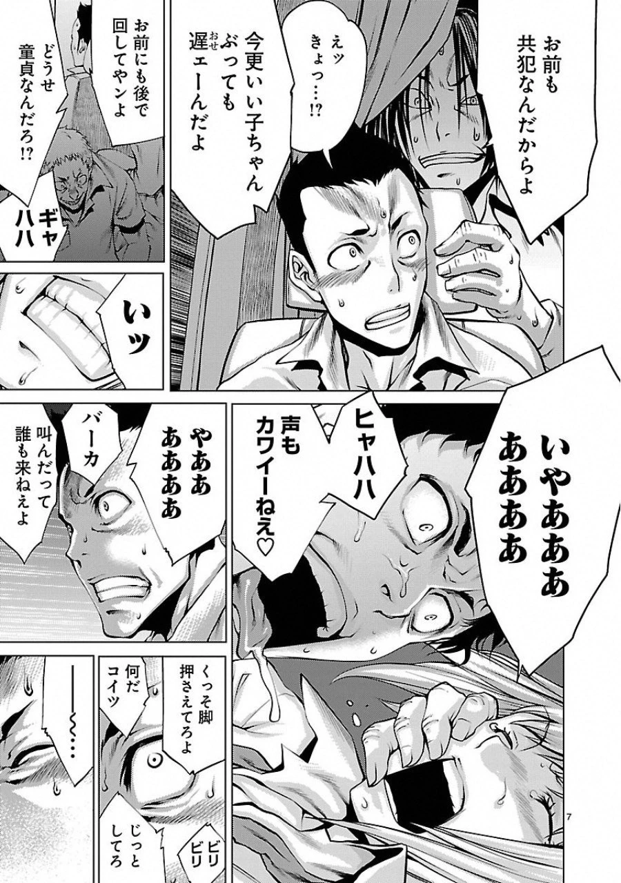 キリングバイツ 第1話 - 9